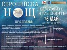 Европeйската нощ на музеите с богата програма в Стария град