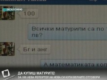 МОН: Матурите не се продават от министерството