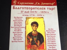 Сдружение "Св. Димитър" организира благотворителен търг на картини
