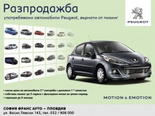 Разпродажба на употребявани автомобили Peugeot само 3 дни в център Peugeot Пловдив
