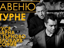 Дует "Авеню" с концерт в Пловдив