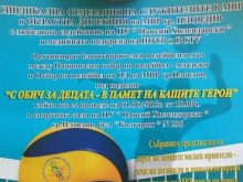Три поколения национали в благотворителен волейболен мач в ПУ на 1 юни