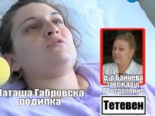 Неправилни и отречени техники са използвани при родилката от Тетевен