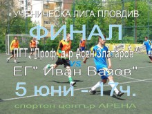 Предстои закриване на първи сезон на ученическа лига Пловдив