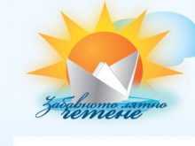 "Забавното лятно четене" предстои в Пловдив