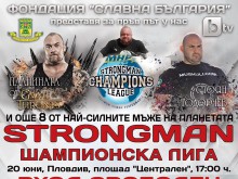 Пловдив посреща Стронгмен Шампионската лига и най-силните мъже на планетата