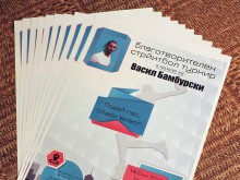 Организират благотворителен баскетболен турнир в памет на Васил Бамбурски