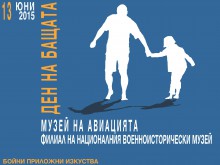 "Ден на бащата" в Музея на авиацията 