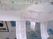 Учител шокира с обява: Давам ороци по български