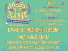 Изместиха фестивала на Младежкия хълм за следващата седмица