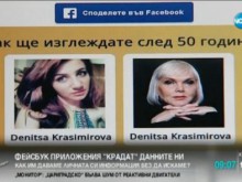 Експерт обясни как Фейсбук приложения крадат данните ни 
