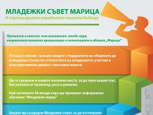 Млади хора от община "Марица" поемат контрола върху местната власт