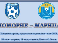 Марица излиза за първата си контрола срещу Поморие