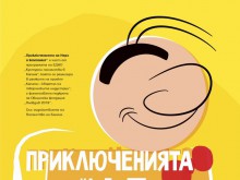 Представят първия проект от програмата "Културни посолства в "Капана"