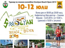 Марица с три двойки на Smolyan Beach Open от днес