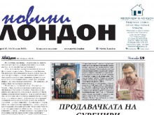Разкази на Стефан Бонев превзеха Лондон