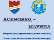Марица среща Асеновец в контрола