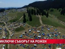 350 000 души са посетили събора на Рожен