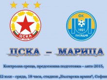 Марица гостува на ЦСКА в поредната си контрола