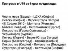 Ботев започва с Нафтата, а Локо с адашите си от София в Елитната до 19 години