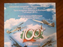 Показват реплика на първия бг самолет 