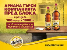 Ето нещо за българските футболни фенове