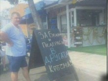 Кръчмар на морето: За бедни и педераси в другата кръчма