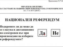 Ето как изглежда бюлетината за референдума