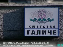 Кмет дарява предизборно безплатна почивка на Златните