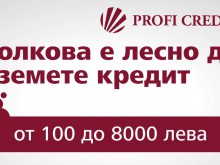 Пловдивско сдружение с колективен иск срещу "Профи Кредит България"