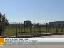 30-метрова антена на мобилен оператор изправи на нокти живущи в Пловдив