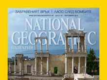 Пловдив на корицата на новия брой на списание National Geographic