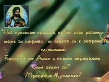 Детска градина се рекламира с цитати от Корана