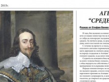 Четат Бонев в Чикаго и Лондон
