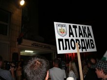 Представители на „Атака” се събират на протест пред Второ районно управление в Пловдив