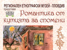 "Нощ на музеите и галериите" и в Етнографския