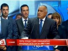 ГЕРБ обяви официално кандидатите си за кметове
