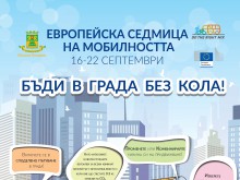 С различни инициативи в Пловдив отбелязваме Европейската седмица на мобилността