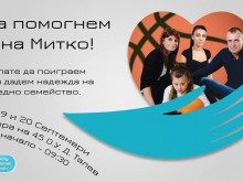 Баскетболен турнир събира средства за лечението на пловдивчанин