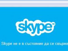 "Скайп" се срина, милиони останаха без програмата