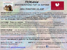 Благотворителна акция в Пловдив за съпругата на фронтмена на "Конкурент"