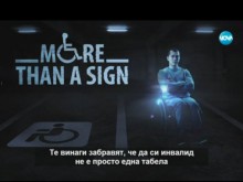 Холограма на инвалид спира шофьори-нарушители в Русия