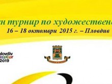 Пловдив приема силен турнир по художествена гимнастика