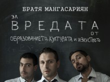 Братя Мангасариян се завръщат със спектакъл в Пловдив