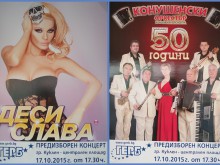 ГЕРБ Куклен вдига голям концерт с участието на Деси Слава
