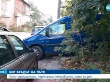 Само за ден: Заснеха сто нарушители, паркирали неправилно