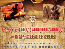 Приказки от Дивия запад в Пловдив