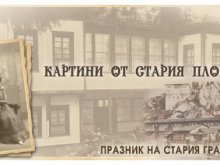 Празник на Стария град ще се проведе в събота