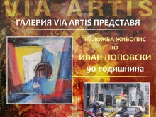 Юбилейна изложба на Иван Поповски и неговият син в пловдивска галерия