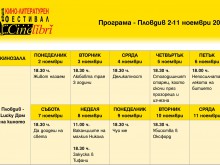 Първият кино-литературен фестивал гостува в Пловдив